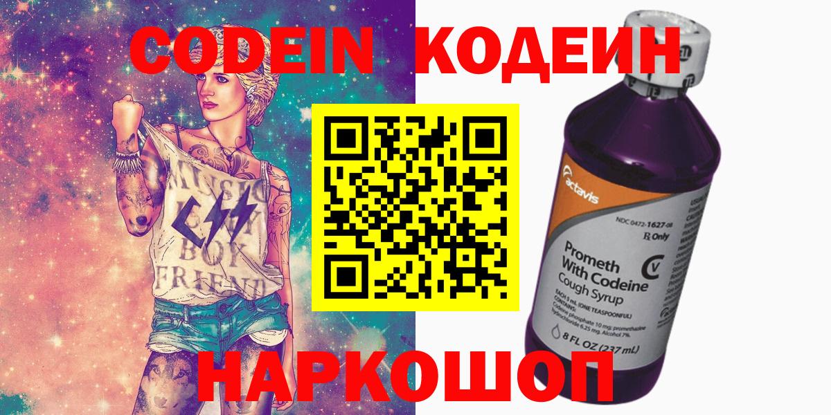 Кодеин Purple Drank Топки