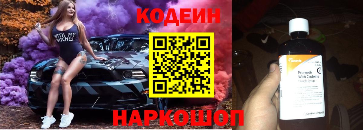 Топки  Кодеиновый сироп Lean напиток Lean (лин)  Вход с VPN 