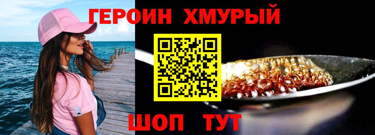ГЕРОИН  Героин гречка  Вход с VPN  Топки 