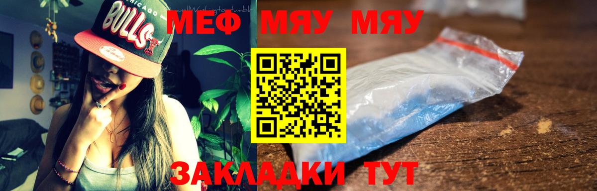Мефедрон мяу мяу  Меф  Топки  Вход с VPN  МЯУ-МЯУ кристаллы 